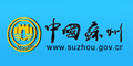 中國蘇州