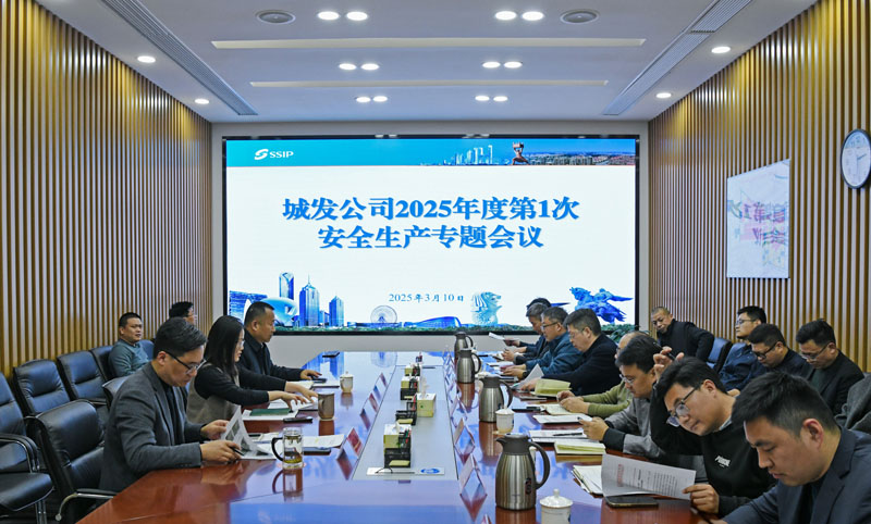落實會議精神，筑牢安全防線——城發(fā)公司啟動全面安全檢查行動